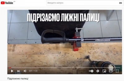 Підрізаємо гірськолижні палиці