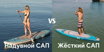Что лучше выбрать: надувную или жёсткую доску для занятий САП-сёрфингом?